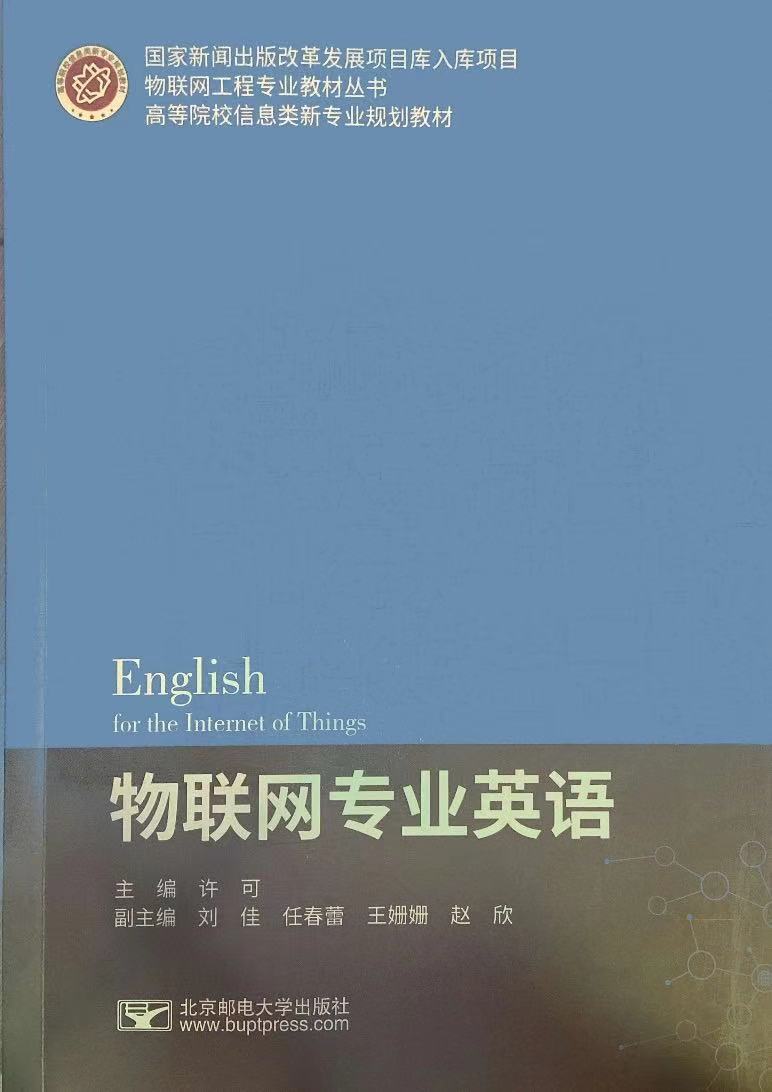 本課程所用教材為我校教師團隊自主編纂的教材,也是我校物聯網工程